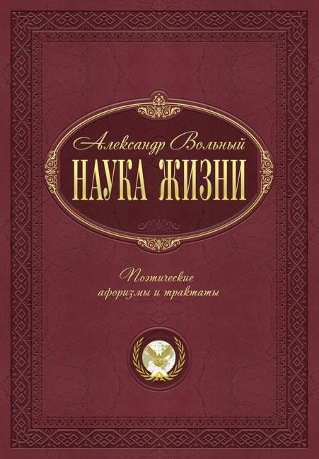 Produktbild: Наука жизни