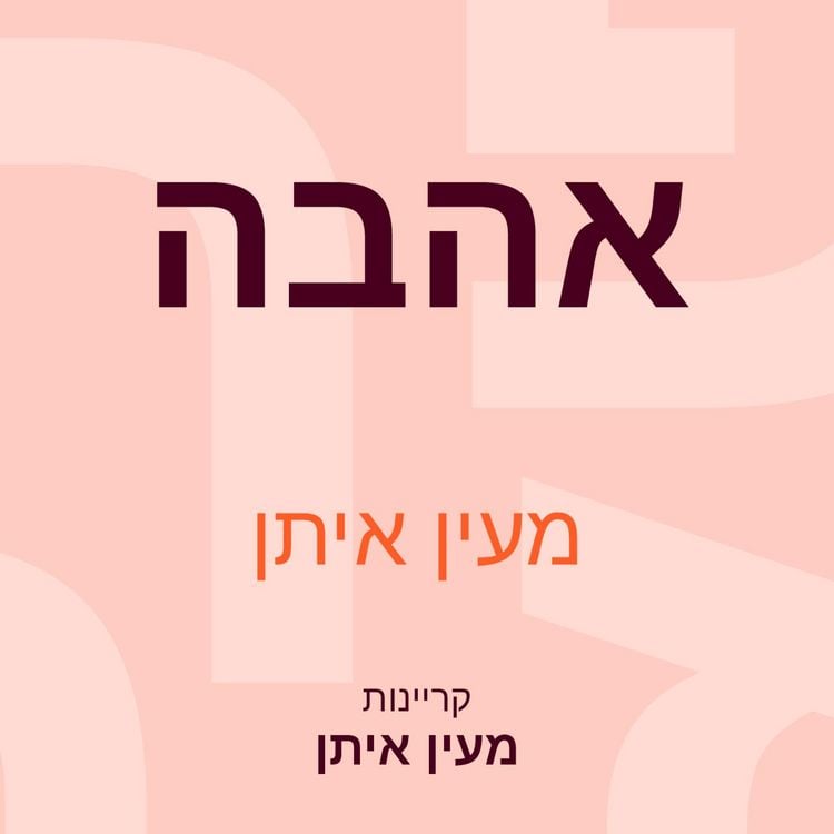 Produktbild: אהבה