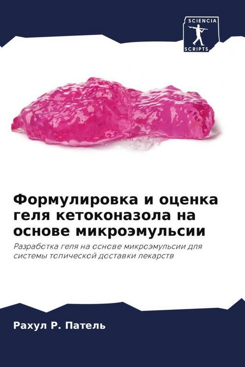 Produktbild: Formulirowka i ocenka gelq ketokonazola na osnowe mikro&auml;mul'sii