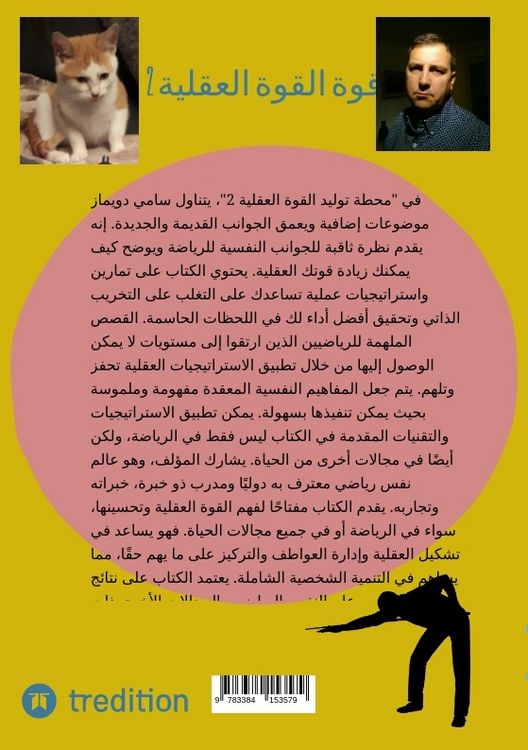 Produktbild: قوة القوة العقلية 2
