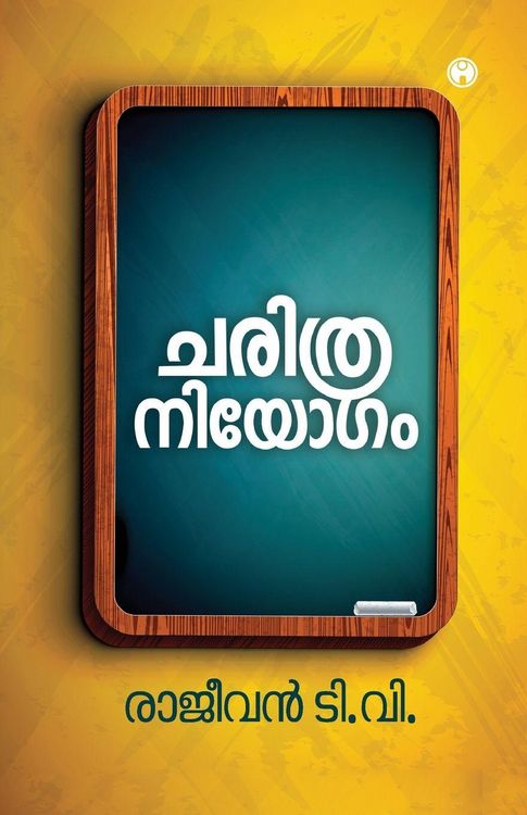 Produktbild: Charithraniyogam