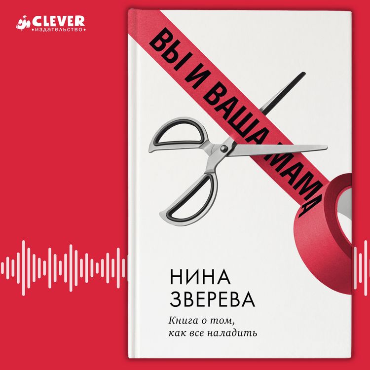 Produktbild: Vy i vasha mama. Kniga o tom, kak vsyo naladit'