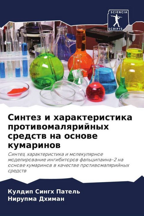 Produktbild: Sintez i harakteristika protiwomalqrijnyh sredstw na osnowe kumarinow