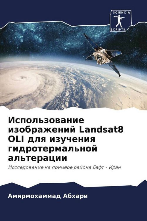 Produktbild: Ispol'zowanie izobrazhenij Landsat8 OLI dlq izucheniq gidrotermal'noj al'teracii