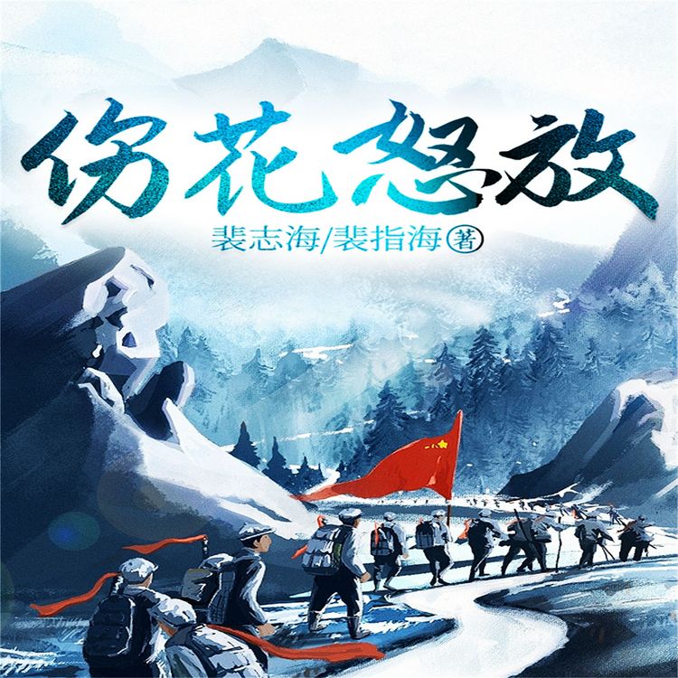 Produktbild: 伤花怒放