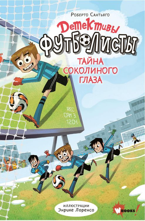 Produktbild: Detektivy-futbolisty. Tayna Sokolinogo glaza