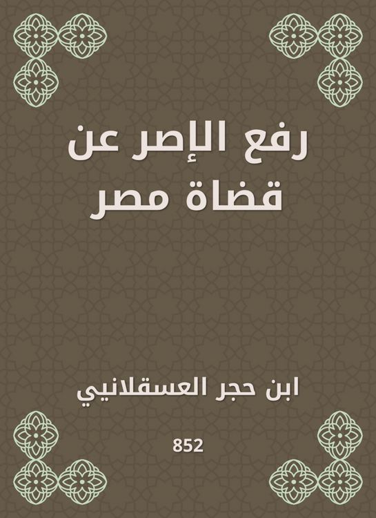 Produktbild: Raise the insistence on Egypt's judges
