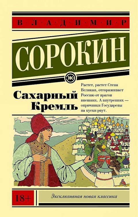 Produktbild: Saharnyj Kreml'