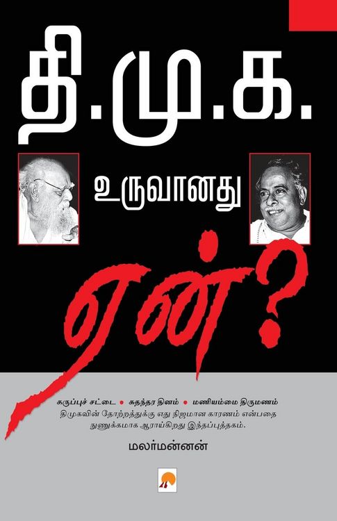 Produktbild: D.M.K. Uruvanadhu Yen