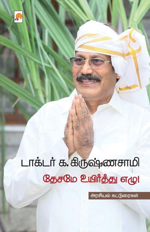 Produktbild: Desame Uyirthu Ezhu / தேசமே உயிர்த்து எழு