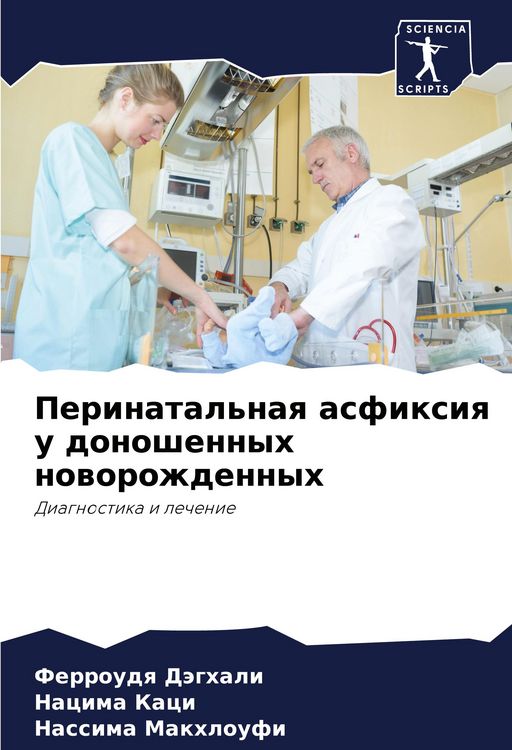 Produktbild: Perinatal'naq asfixiq u donoshennyh noworozhdennyh