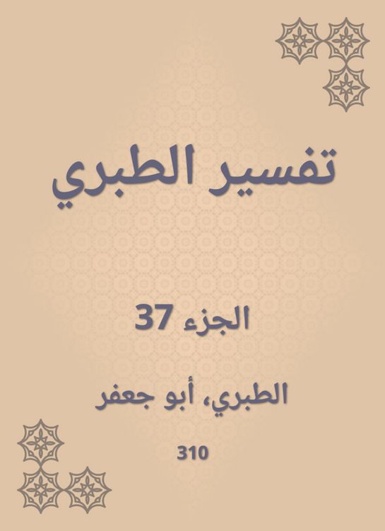 Produktbild: Interpretation of Al -Tabari