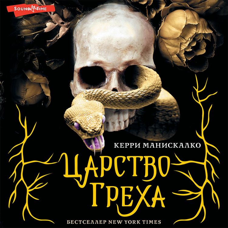 Produktbild: Carstvo grekha