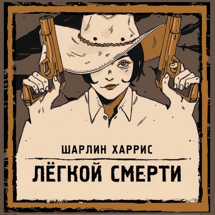 Produktbild: Legkoy smerti