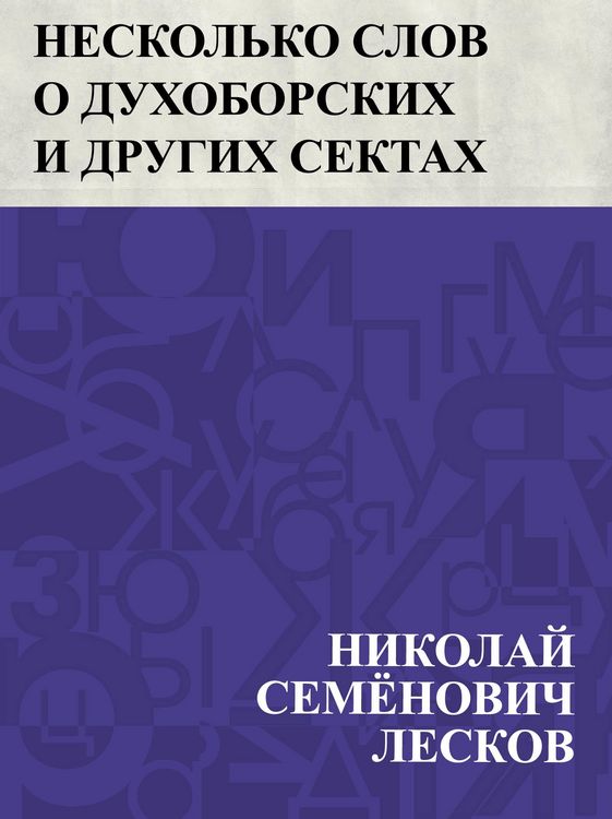 Produktbild: Neskol'ko slov o dukhoborskikh i drugikh sektakh