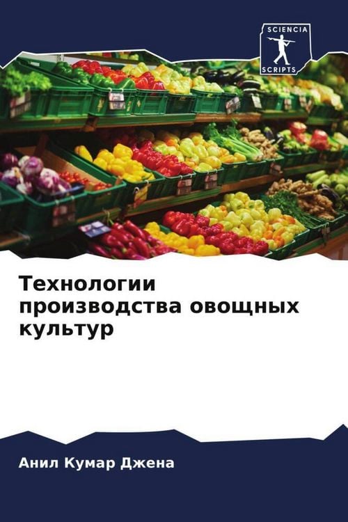 Produktbild: Tehnologii proizwodstwa owoschnyh kul'tur