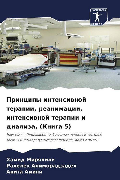 Produktbild: Principy intensiwnoj terapii, reanimacii, intensiwnoj terapii i dializa, (Kniga 5)