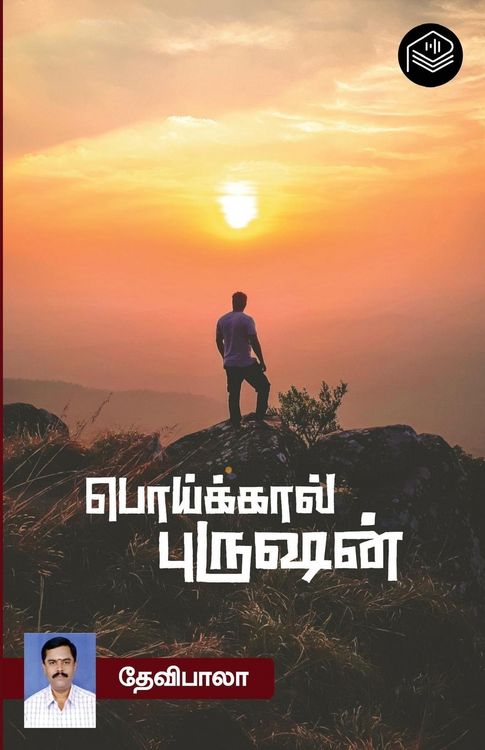 Produktbild: Poikaal Purushan