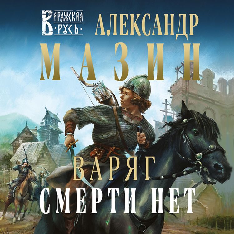 Produktbild: Varyag. Smerti net