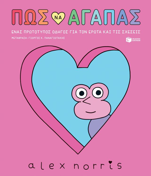 Produktbild: How to Love: A Guide to Feelings & Relationships for Everyone