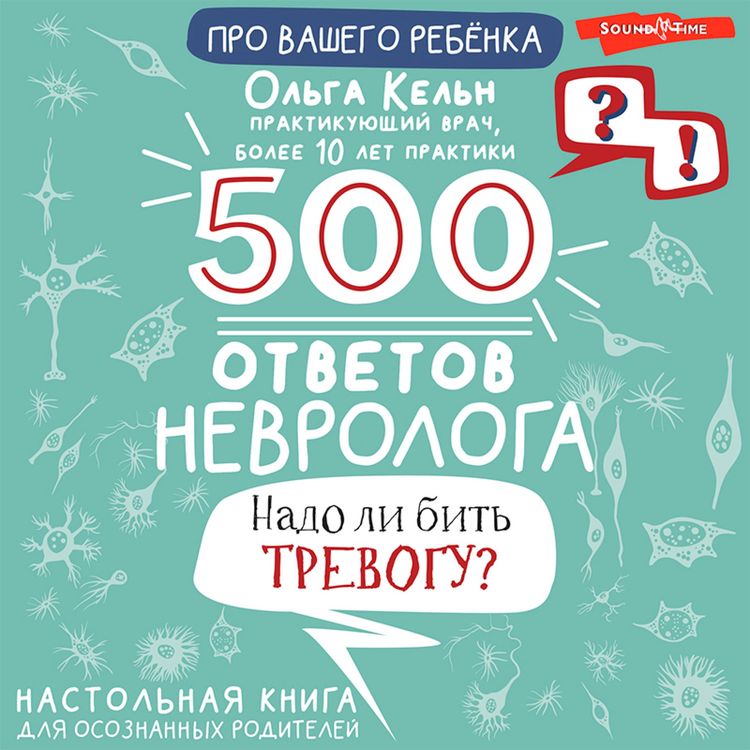 Produktbild: 500 otvetov nevrologa