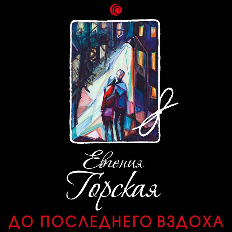 Produktbild: Do poslednego vzdoha