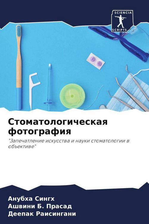 Produktbild: Stomatologicheskaq fotografiq