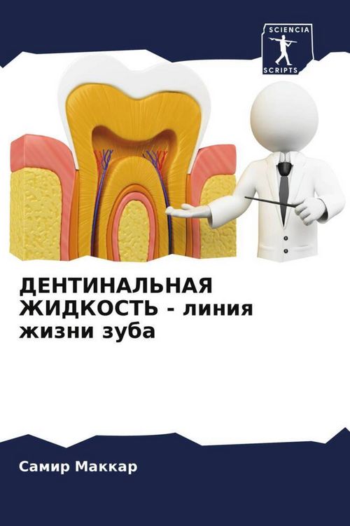 Produktbild: DENTINAL'NAYa ZhIDKOST' - liniq zhizni zuba