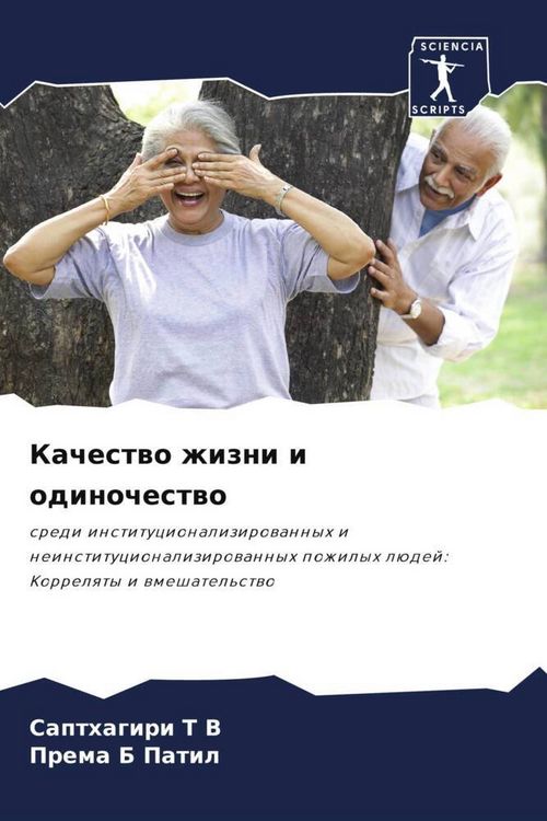 Produktbild: Kachestwo zhizni i odinochestwo