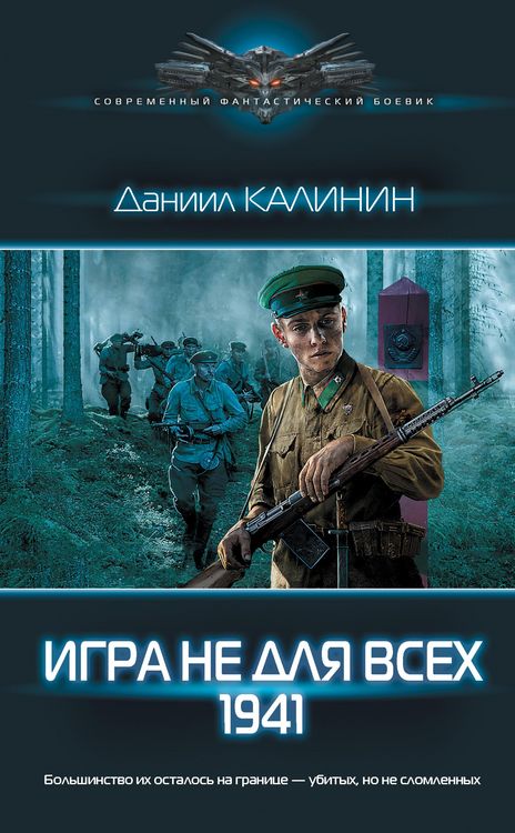 Produktbild: Igra ne dlya vseh. 1941