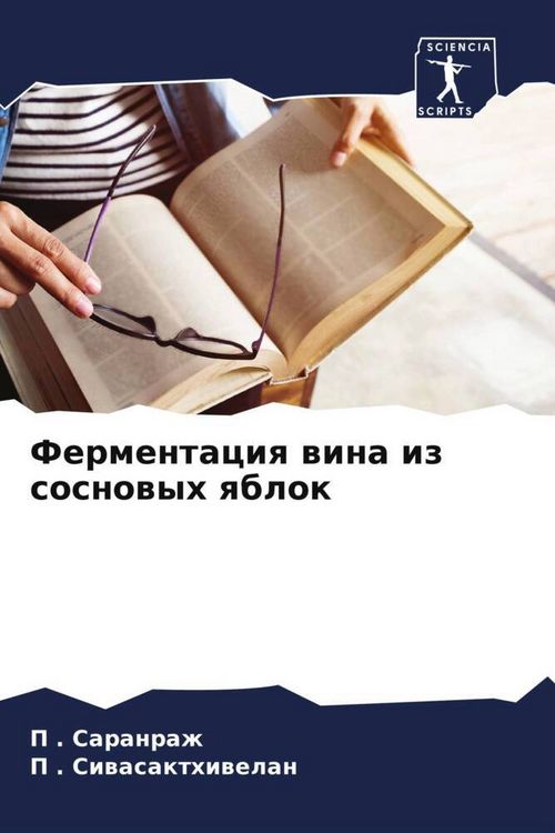 Produktbild: Fermentaciq wina iz sosnowyh qblok