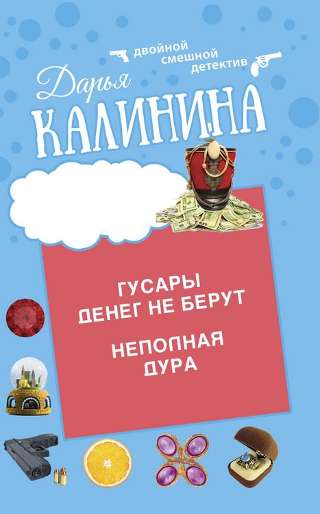 Produktbild: Gusary deneg ne berut. Nepolnaya dura