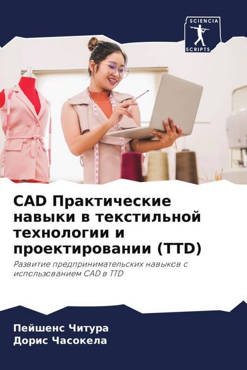 Produktbild: CAD Prakticheskie nawyki w textil'noj tehnologii i proektirowanii (TTD)