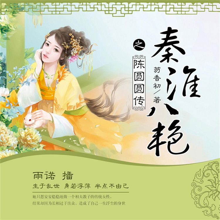 Produktbild: 秦淮八艳之陈圆圆传