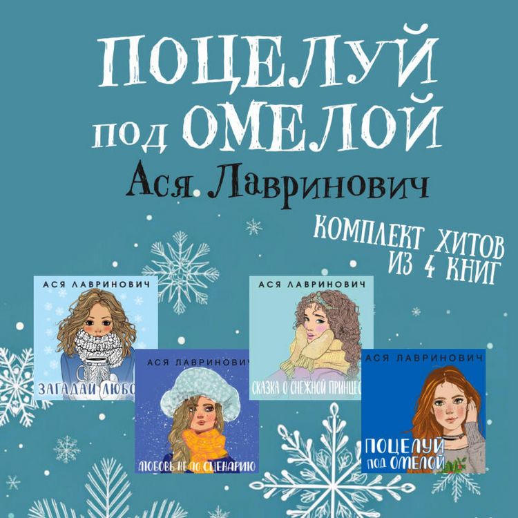 Produktbild: Potseluy pod omeloy
