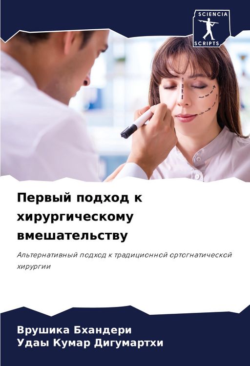 Produktbild: Perwyj podhod k hirurgicheskomu wmeshatel'stwu