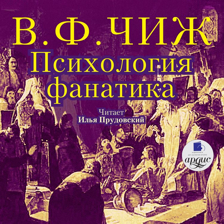 Produktbild: Psihologiya fanatika