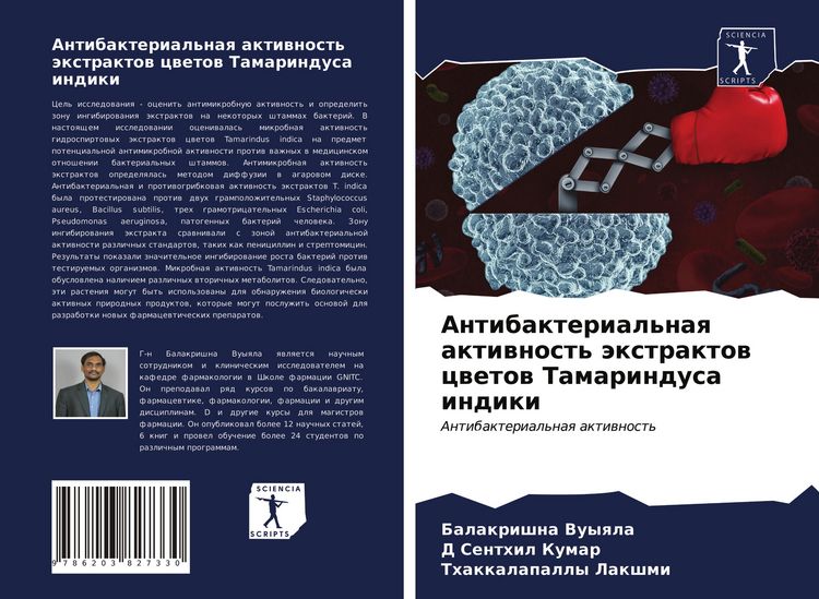 Produktbild: Antibakterial'naq aktiwnost' &auml;xtraktow cwetow Tamarindusa indiki