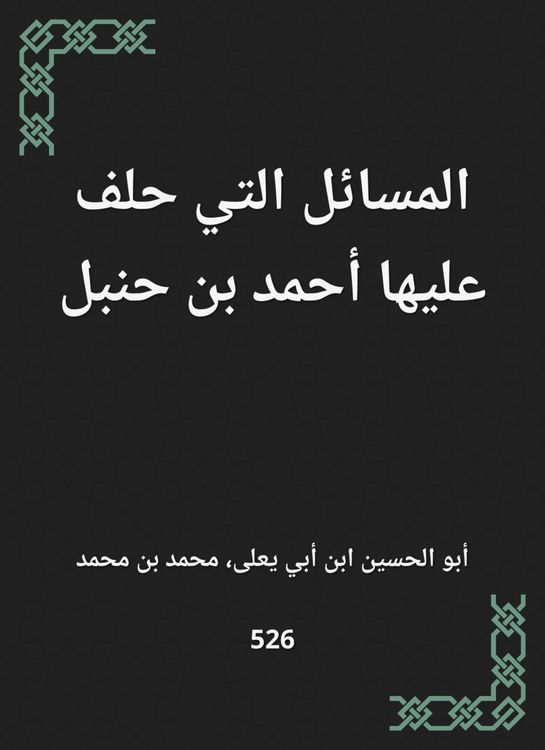 Produktbild: The issues that Ahmed bin Hanbal allied