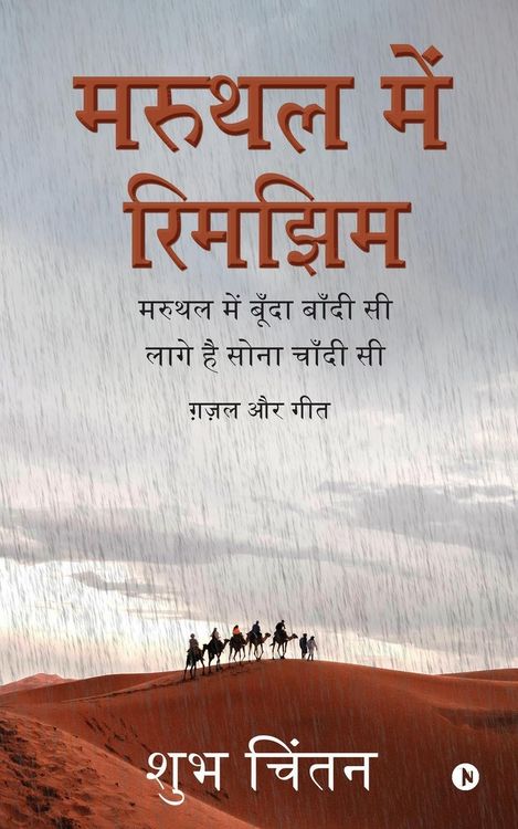 Produktbild: Maruthal Mein Rimjhim