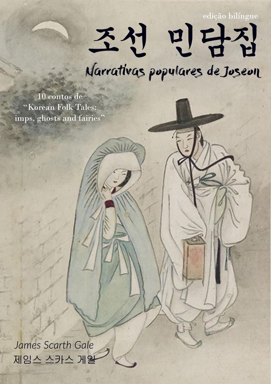 Produktbild: Narrativas populares de Joseon/ &iquest;&iquest; &iquest;&iquest;&iquest;