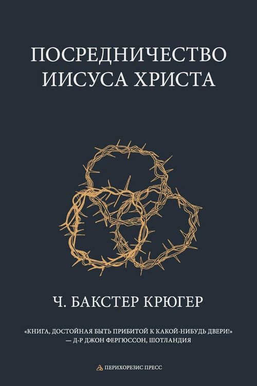 Produktbild: Mediation of Jesus Christ
