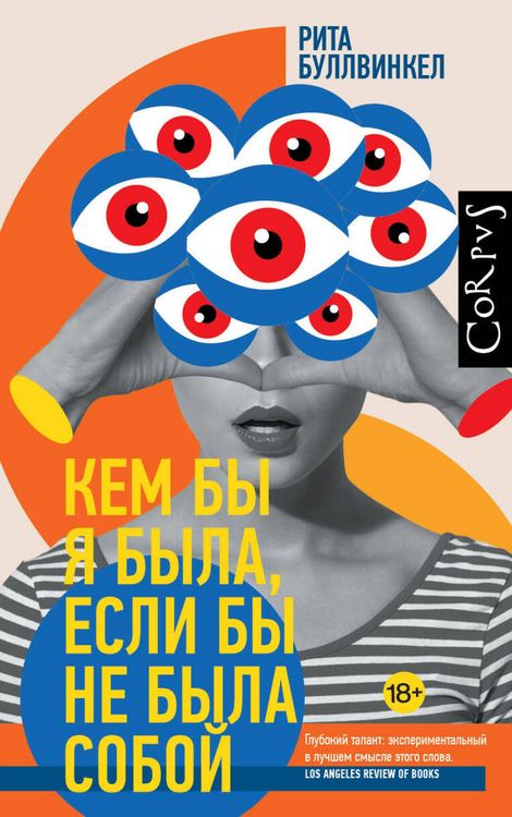 Produktbild: Kem by ya byla, esli by ne byla soboy