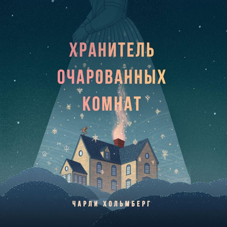 Produktbild: Keeper of Enchanted Rooms