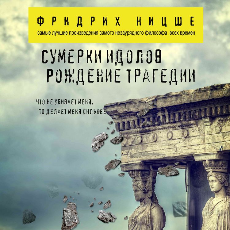 Produktbild: Sumerki idolov. Rozhdenie tragedii
