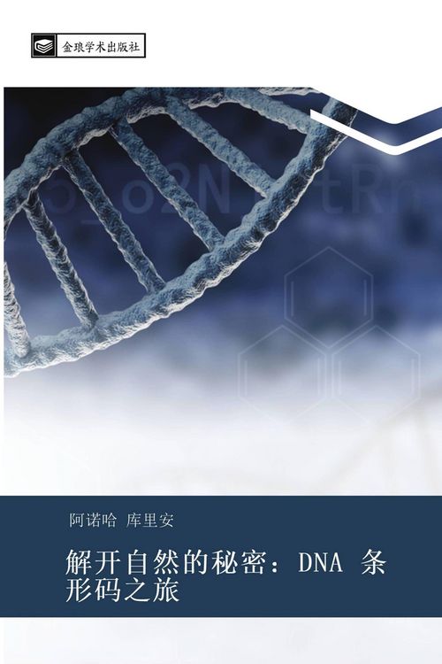 Produktbild: jie kai zi ran de mi mi DNA tiao xing ma zhi lv