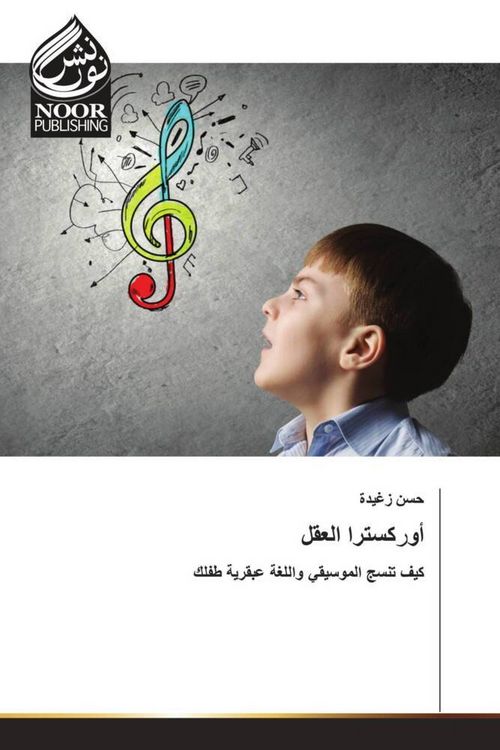 Produktbild: أوركسترا العقل