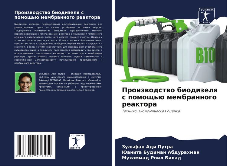 Produktbild: Proizwodstwo biodizelq s pomosch'&uuml; membrannogo reaktora