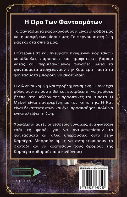 Produktbild: Η Ωρα Των Φαντασμάτων