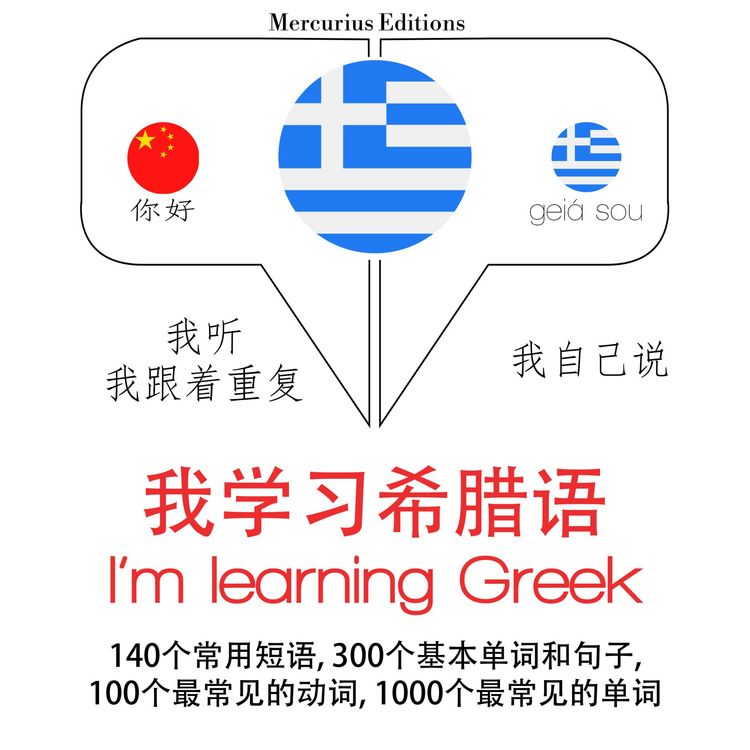 Produktbild: I am learning Greek